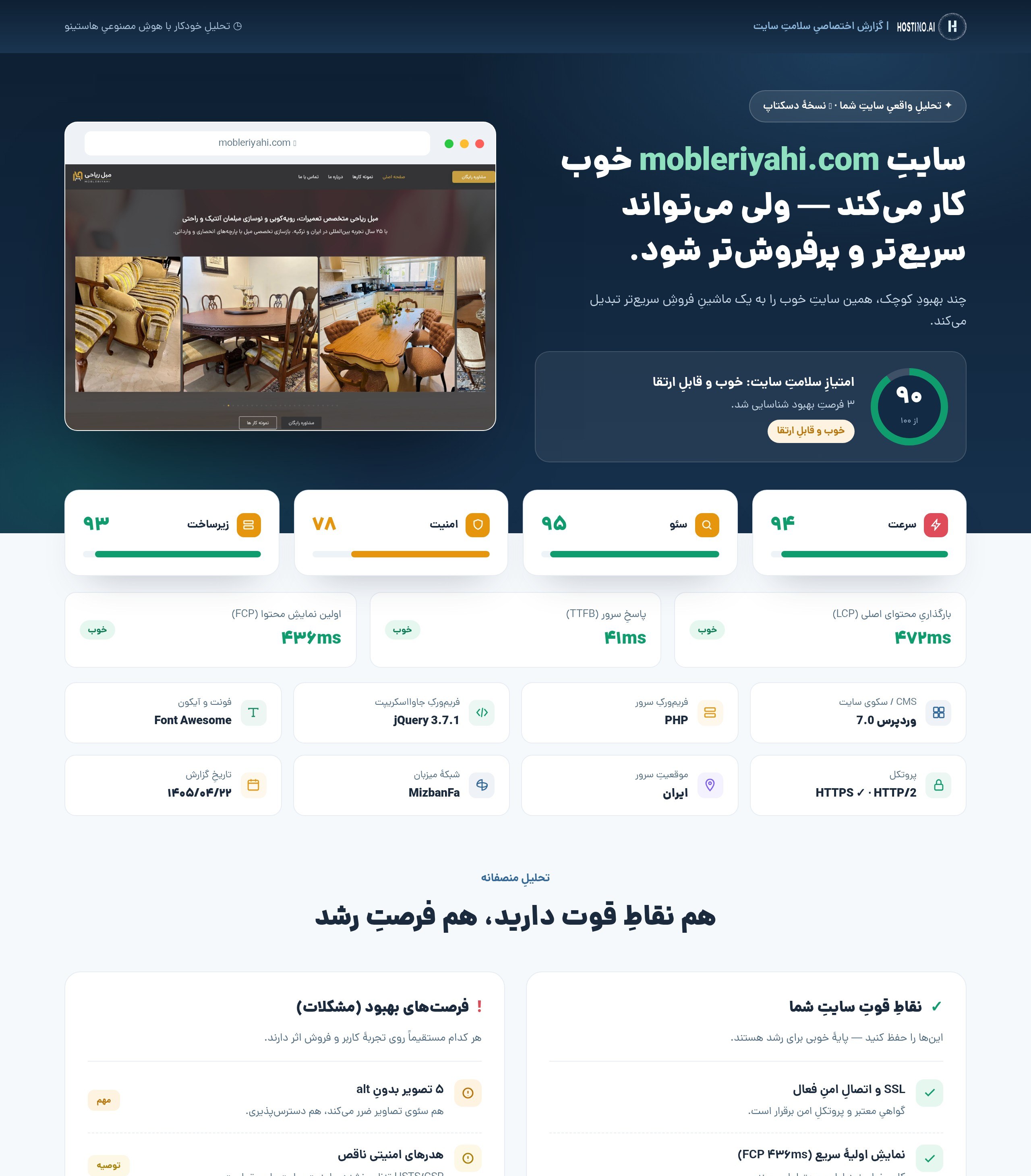 نمونهٔ گزارشِ سلامتِ سایت